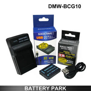 Panasonic DMW-BCG10 互換バッテリーと互換充電器 DMC-TZ10 DMC-TZ18 DMC-TZ20 DMC-TZ22 DMC-TZ30 DMC-TZ35 DMC-TZ6 DMC-TZ7 DMC-TZ8