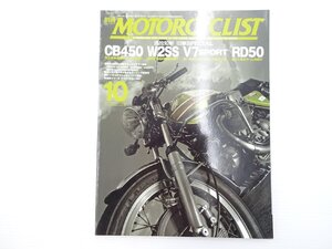 I1L 別冊MOTORCYCLIST/モトグッチV7Sport ヤマハスポーツ350R1 ホンダCL450 カワサキW1SA BMWR100GS カワサキ1400GTR BMWR100RS 67