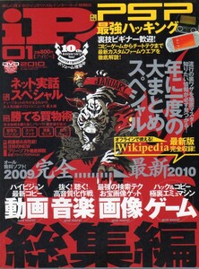 iP !★2010年1月号