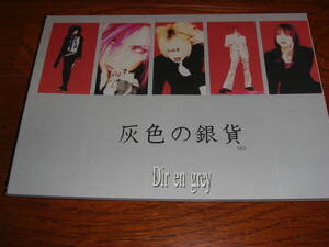 Dir en grey FC会報Vol.6