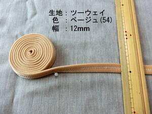 社交ダンス　肩ひも　ベージュ　12mm　リメイク　ハンドメイド（54.）