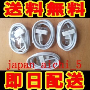 ★iPhone3G/3GS/4/4SIPAD /IPAD 2世代 /IPAD 3世代　充電ケーブル 4本セット