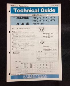 BY8-14 【中古】ナショナル/パナソニック テクニカルガイド資料4冊セット 冷凍冷蔵庫 冷凍庫 ルームエアコン 松下電器 技術 修理 家電 平成