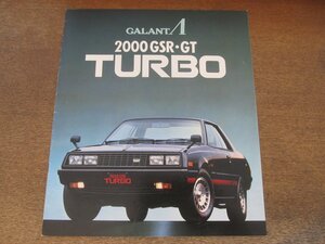 2407MK●カタログ「MITSUBISHI GALANT Λ/三菱 ギャラン ラムダ 2000GSR・GT TURBO」1980昭和55.11●A-164A