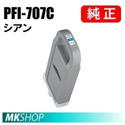 純正 CANON 9822B001 インクタンク PFI-707C シアン 700ml (iPF850/iPF840/iPF830用)