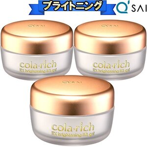 新春特別 キューサイ コラリッチ EX ブライトニングリフトジェル オールインワンジェルクリーム55ｇ 3個まとめ買い