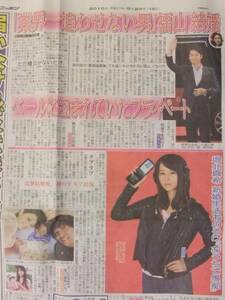 福山雅治 堀北真希 スポーツ新聞記事