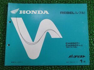 レブル250 パーツリスト 1版 ホンダ 正規 中古 バイク 整備書 MC13-190 KR3 Fr 車検 パーツカタログ 整備書