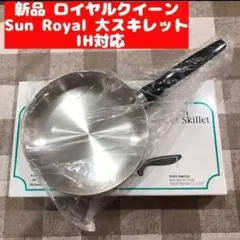 専用新品 ロイヤルクイーン　Sun Royal 大スキレット IH対応@