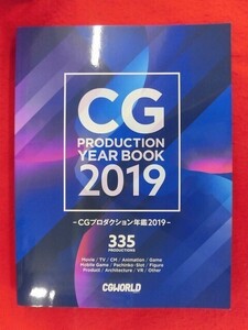 N297 CG PRODUCTION YEAR BOOK CGプロダクション年鑑2019 CGWORLD編集部 編