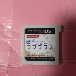 ソフトのみ 3DS　NEWラブプラス＋