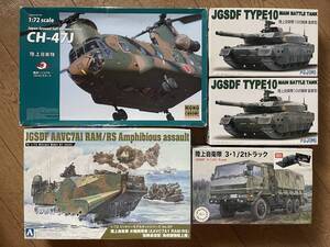 1/72 陸上自衛隊 5個セット CH-47J AAVC7A1 10式戦車 3・1/2tトラック