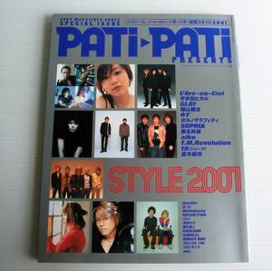 PATi PATi パチパチ 別冊スタイル 2001年1月号 ◆ソニーマガジンズ◆L