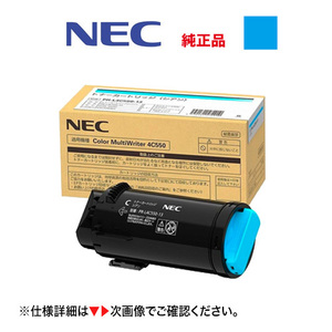 NEC PR-L4C550-13 シアン 純正トナーカートリッジ・新品（Color MultiWriter 4C550 対応）（PR-L4C550）