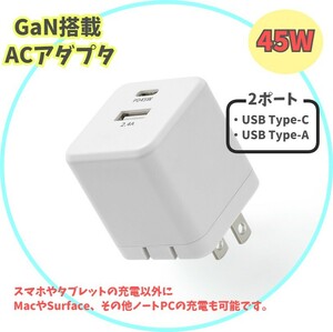 【PSE認証・45W】GaN 急速充電器 MacBook Air Pro Surface ノートパソコン 2ポート ACアダプター USB Type-C USB-C 電源 PD y0cr