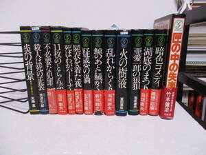 幻影城ノベルズ　初版14冊　2冊にサイン（富田亜佐・筑波孔一郎）連城三紀彦・泡坂妻夫・狩久・竹本健 ・天藤真他　四大奇書・匣の中の失楽