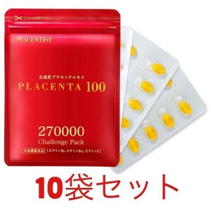 【全国送料無料】プラセンタ100 チャレンジパック サプリメント 銀座ステファニー プラセンタ サプリ ステファニー 化粧品 10袋セット