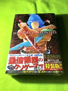 未開封書籍)シャングリラ・フロンティア１描き下ろし小説全32ページ上製本付き　特装版