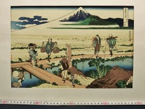 L1093 葛飾北斎 冨嶽三十六景 「相州仲原」 浮世絵 木版画 大江戸木版社