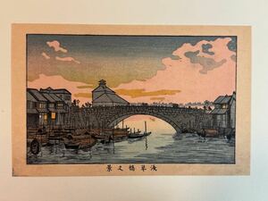 76 真作 井上安治 『 浅草橋之景 』 木版画 光線画 浮世絵 東京真画名所図解 検索) woodblock print 小林清親 川瀬巴水 葛飾北斎 吉田博