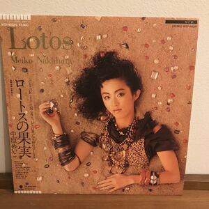 中原めいこ LOTOS ロートスの果実 新川博、新田一郎 シティポップ 和モノ AOR LIGHT MELLOW CITY POP サバンナ歌謡 210423