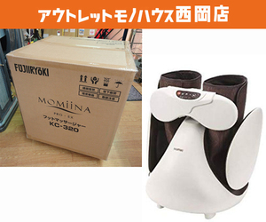 新品 フジ医療器 FUJIIRYOKI モミーナプロ EX フットマッサージャー KC-320 マッサージ機　西岡店