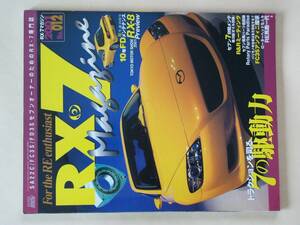 ｒｘ－７　ＭＡＧＡＺＩＮＥ　１２　ｒｘ－７マガジン