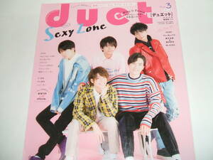 新品★duet(デュエット) 2018年3月号★SexyZone/関西ジャニーズJr/Kis-My-Ft2/藤井流星＆濵田崇裕 /Mr.KING☆★