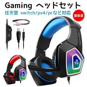 【レッド】ゲーミングヘッドセット 最高音質 通気 高集音性マイク付 3.5mmコネクタ 調整可能