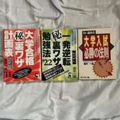 大学入試対策書 3冊セット 福井一成