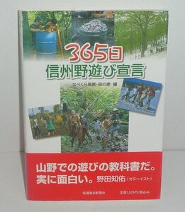 ・20長野県2005『365日 信州野遊び宣言』 なべくら高原森の家 編