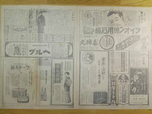 珍品希少戦前 大正10年 大阪毎日新聞 広告資料 仁丹ポンチ漫画 直治水 味の素 ヘルプ 注射 検索) 看板 石鹸 薬 化粧品 菓子 81×54.5(079)