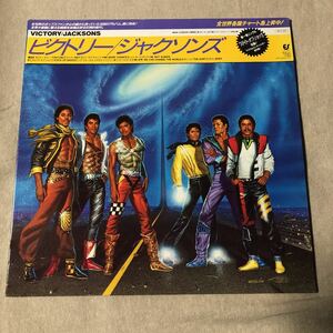 ジャクソンズ　JACKSONS/ビクトリー VICTORY 中古LPレコード　Michael Jackson