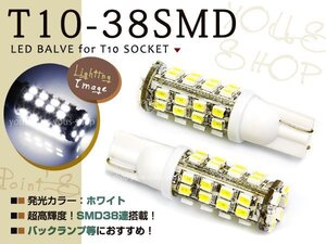 ヴァンガード 33系 T10/T16 LED バックランプ 38連 計76発白