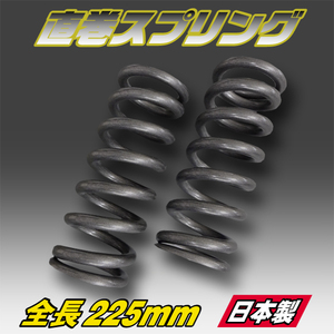 Zero Racing　直巻きスプリング【烈風】62φ-225mm-4kg　G/M　日本製　2本セット