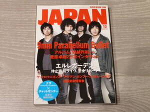 ROCKIN’ON JAPAN　2008年10月VOL.340 ロッキンオンジャパン 9mm Parabellum Bullet表紙 エルレガーデン