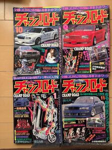 チャンプロード 1998年 2000年 当時物 旧車 VIPカー 暴走族 旧車 暴走族 CBX CBR GS XJ 井上 BEET GPZ FX GSX RZ KH Z2 Z1 CB 250 400 750