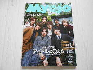 Myojo 2025年1月号　表紙Hey!Say!JUMP★抜け有り★ジュニア大賞応募券付★