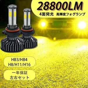 LED　フォグランプ　3000K　黄金色　イエロー　H8/H9/H11/H16/HB3/HB4　爆光　防水　黄色