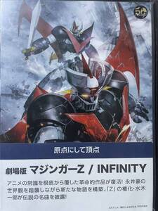 『劇場版 マジンガーZ INFINITY』DVD 送料無料　匿名配送