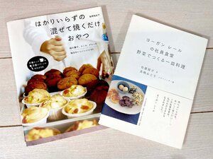 TS2749_Ts◆モデルR展示品◆和書 料理本◆ヨーガンレールの社員食堂/はかりいらずの混ぜて焼くだけおやつ◆PHP/KADOKAWA◆