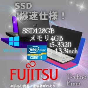 【中古/激安】富士通ノートパソコン黒/LIFEBOOK S762/F/i5-3320/SSD128GB/メモリ4GB/13.3インチ/爆速仕様※訳あり商品【N0016】