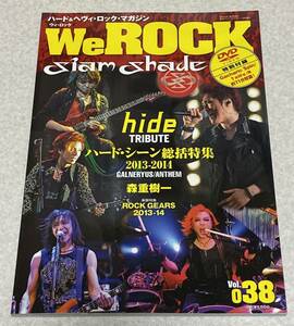 B3/We ROCK 2014年 Vol.038 付属DVD付き/シャム・シェイド 森重樹一 ガリネリウム