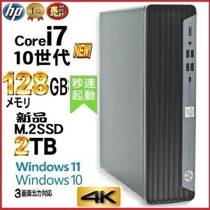 デスクトップパソコン 中古パソコン HP 第10世代 Core i7 メモリ128GB 新品SSD2TB office 600 G6 Windows10 Windows11 4K 美品 1196n