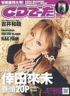 中古音楽雑誌 CDでーた 2006/10