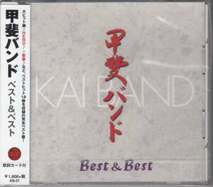 【新品・即決CD】甲斐バンド/ベスト＆ベスト～安奈、翼あるもの、きんぽうげ、氷のくちびる 他14曲