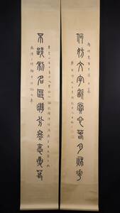 中国書画 典蔵掛け軸 LOT-52004 【篆書十一言&王福廠】 書道巻物 真筆逸品 古美術品 34X194画心25X136チ 紙本です