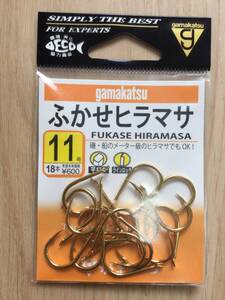 ☆★ メーター級のヒラマサにも対応！　(がまかつ) 　ふかせヒラマサ　11号　税込定価660円