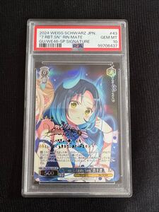 PSA10 ヴァイスシュヴァルツ Seven Rabbits Sins 真手凛 SP　サイン Weiss Schwarz CH GU/WE46-43SP SP RIN MATE Signature 1円スタート