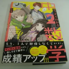 『ゼッタイわかる中2数学』 山内 恵介